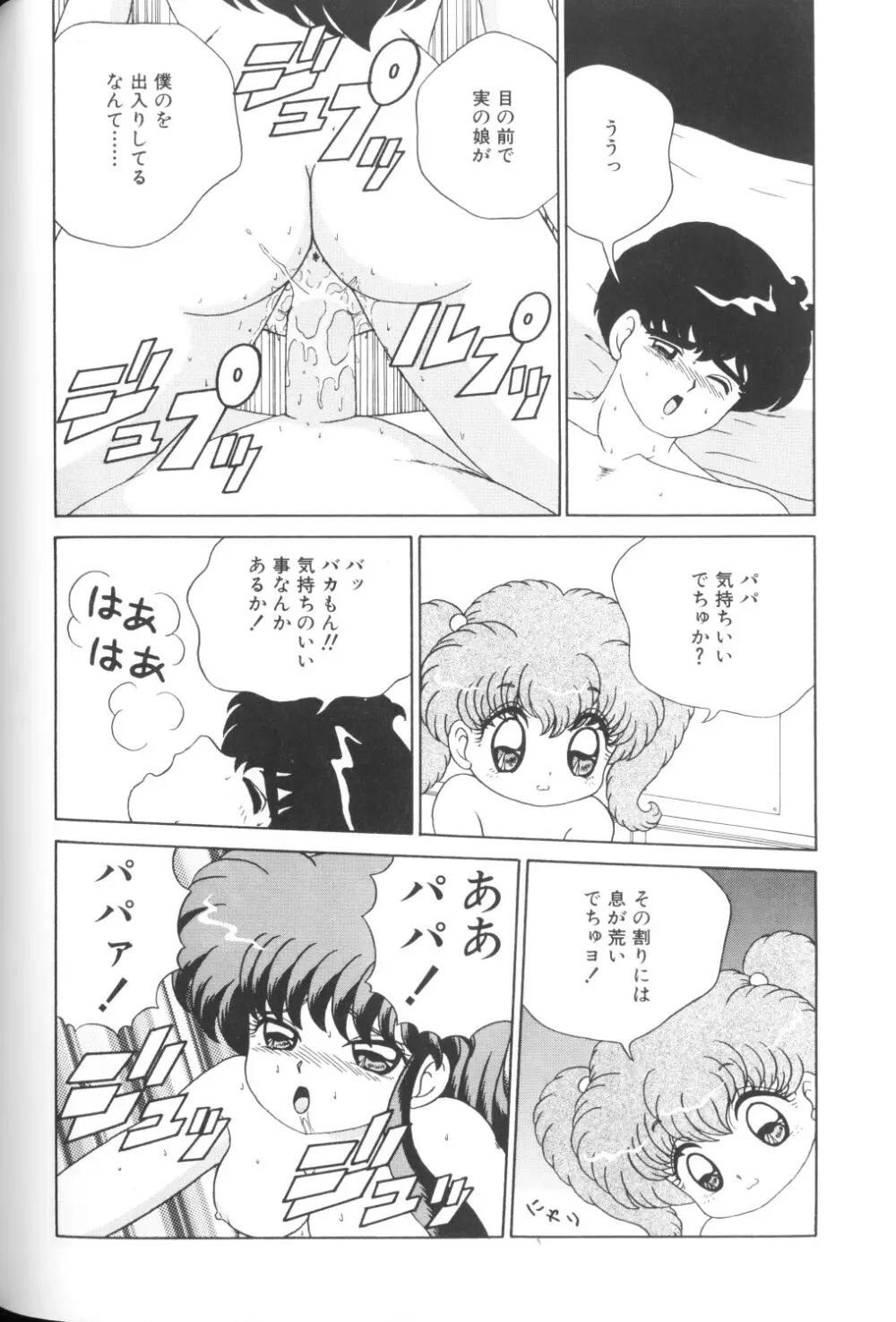 妖精日記 第1号 Page.124
