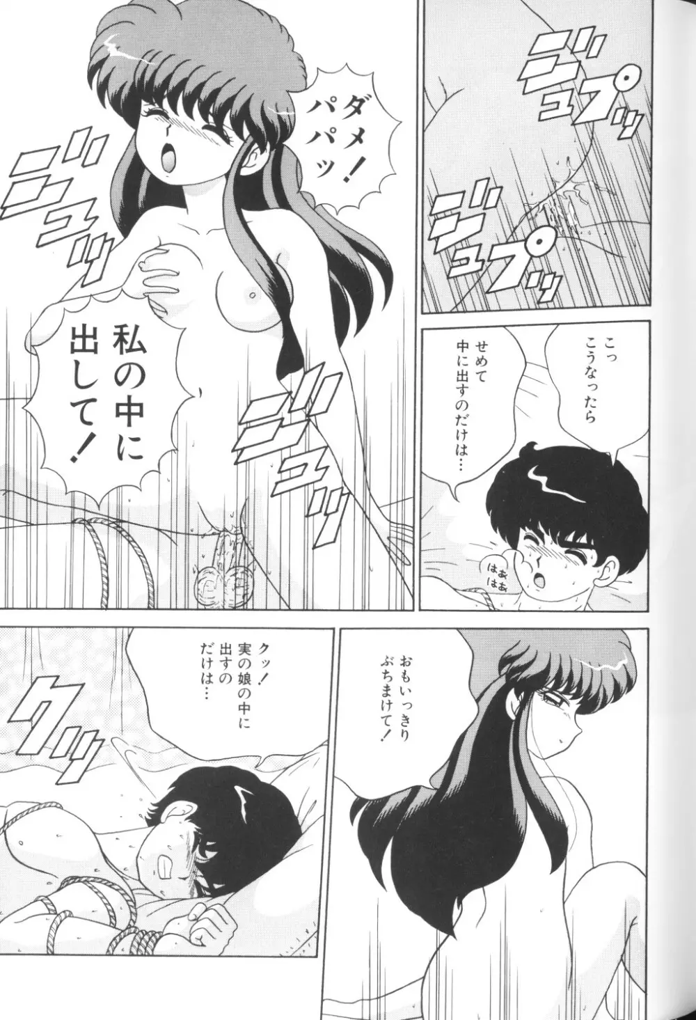 妖精日記 第1号 Page.125