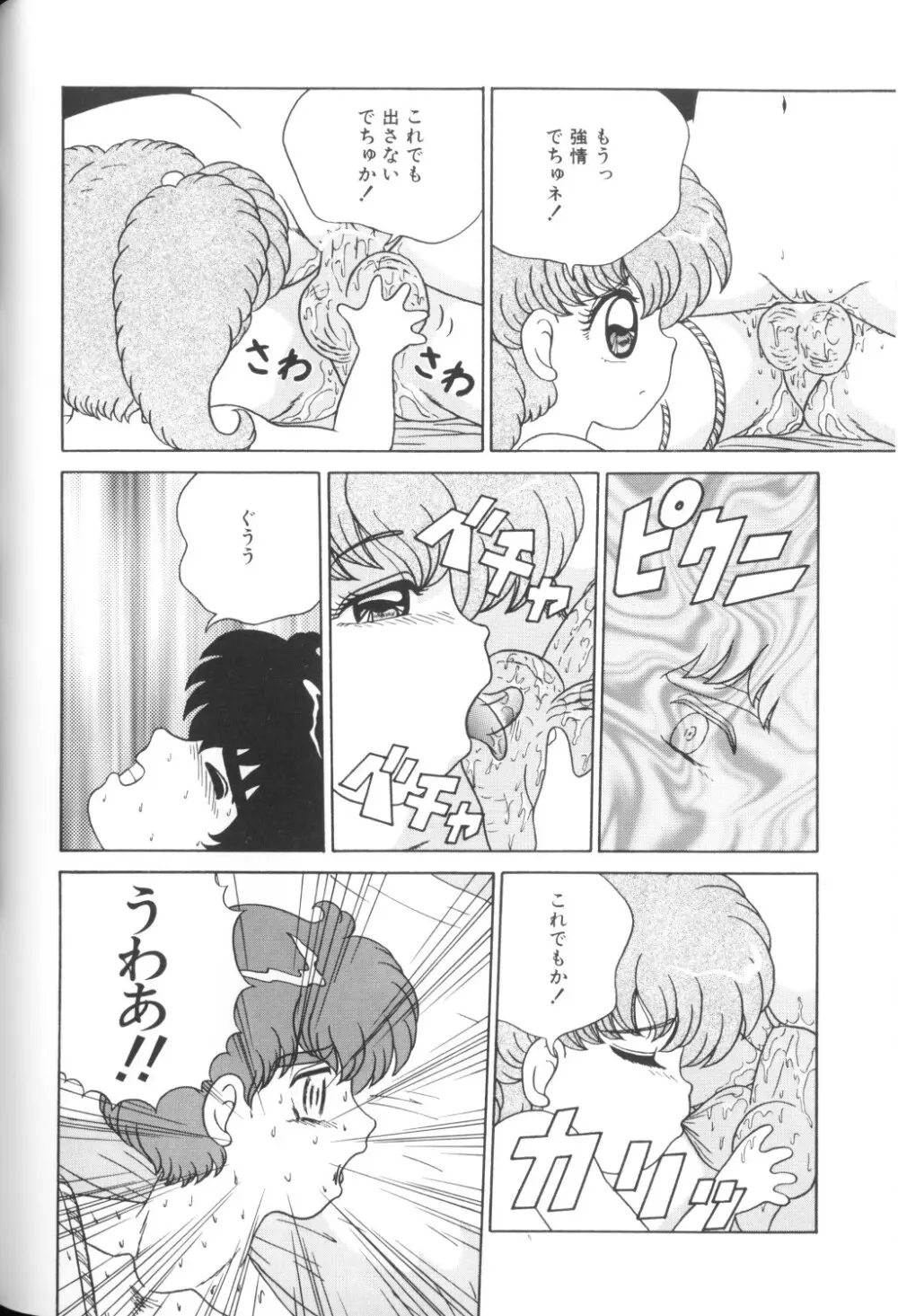 妖精日記 第1号 Page.126