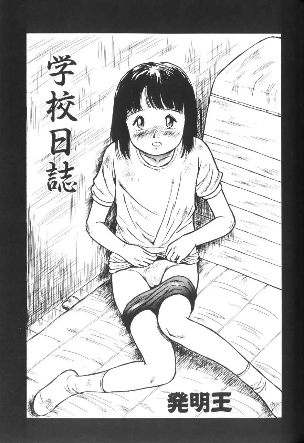 妖精日記 第1号 Page.13