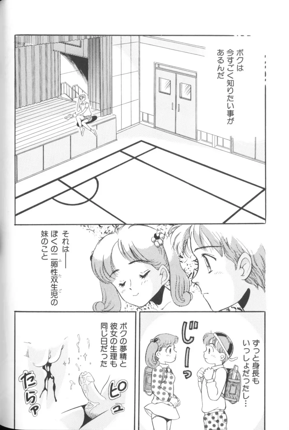 妖精日記 第1号 Page.130