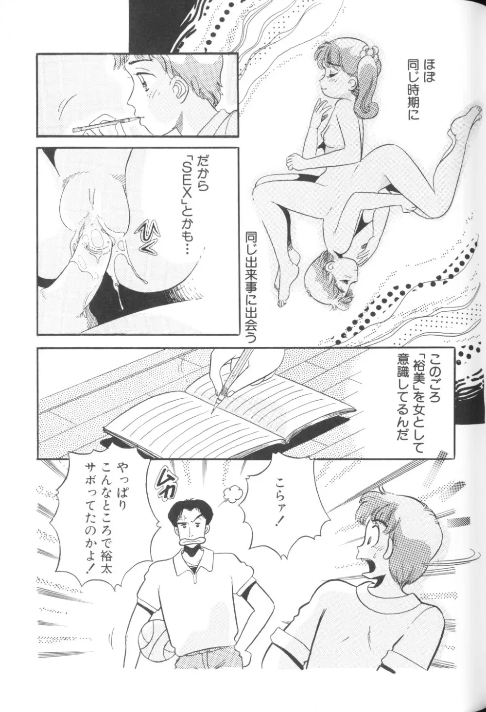 妖精日記 第1号 Page.131