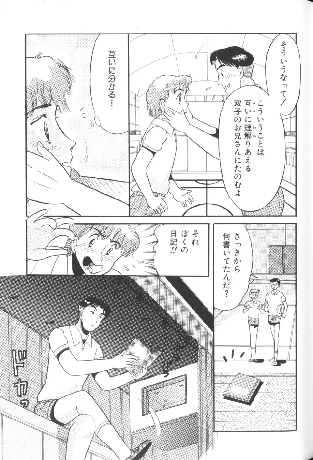妖精日記 第1号 Page.133