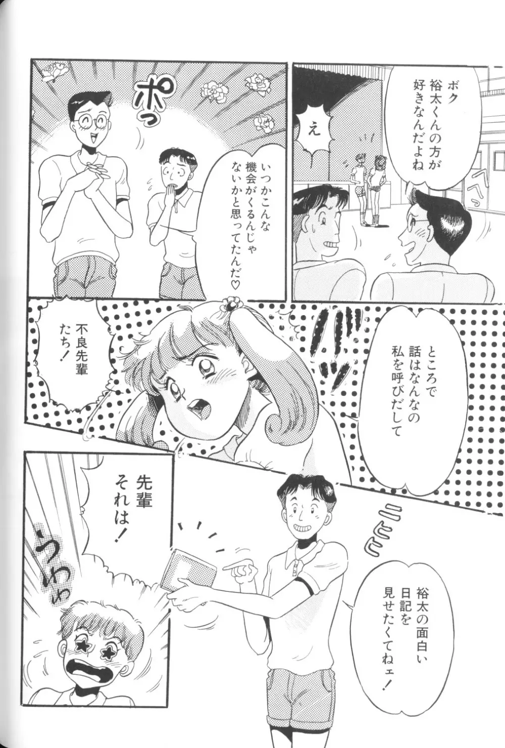 妖精日記 第1号 Page.138