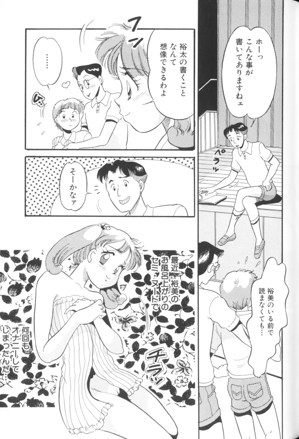 妖精日記 第1号 Page.139