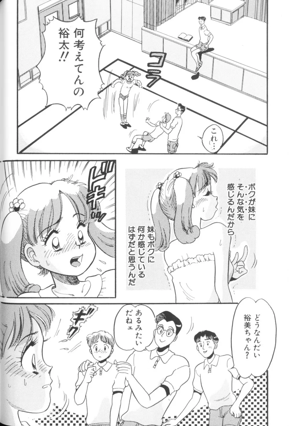 妖精日記 第1号 Page.140