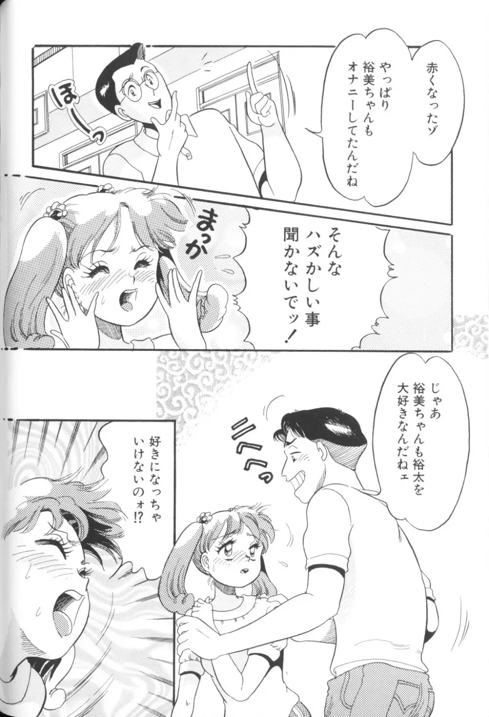 妖精日記 第1号 Page.142
