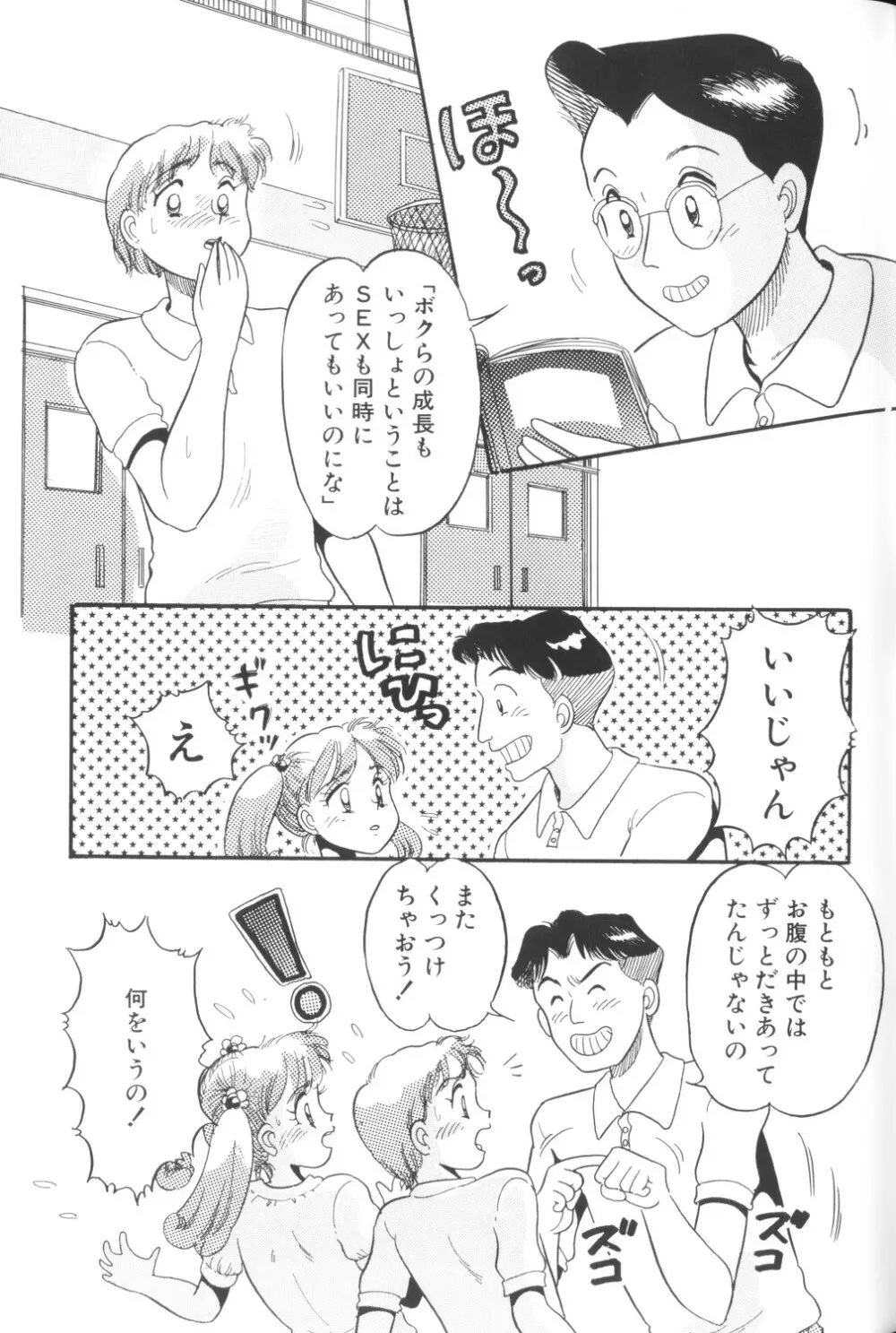 妖精日記 第1号 Page.143