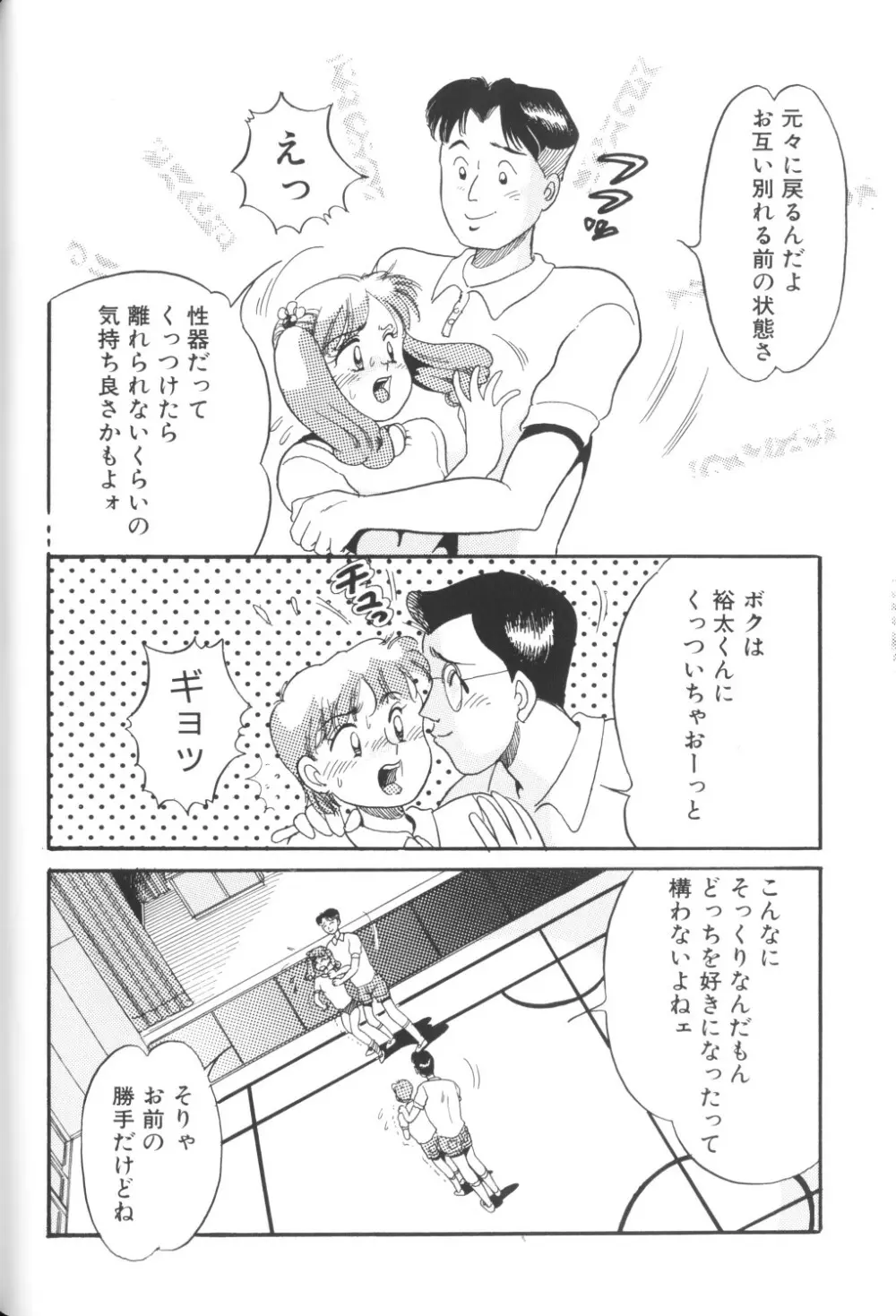 妖精日記 第1号 Page.144