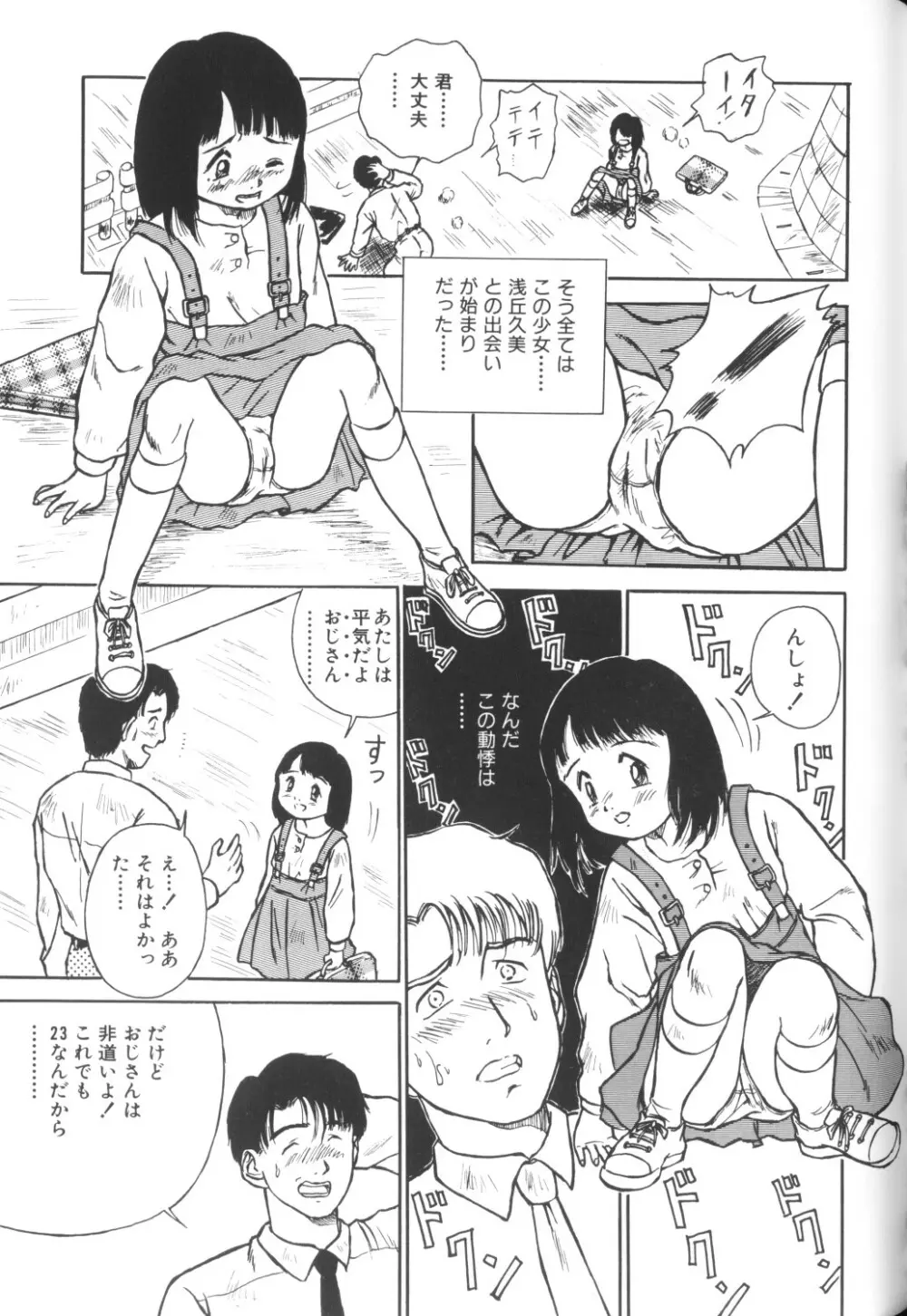 妖精日記 第1号 Page.15