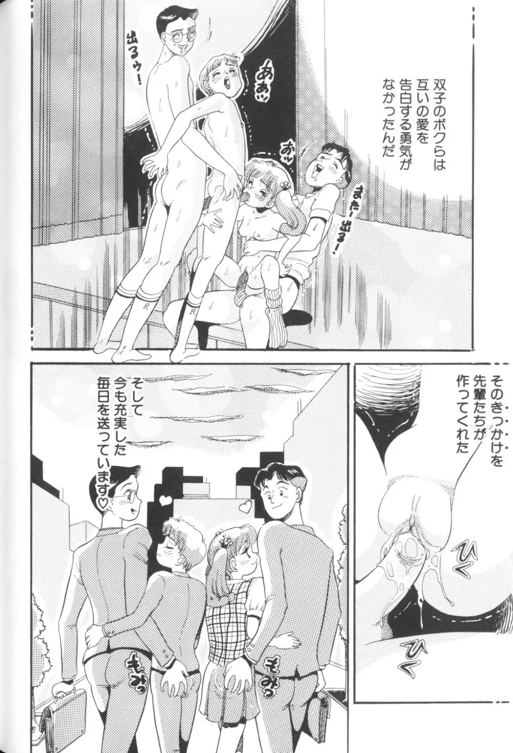 妖精日記 第1号 Page.156