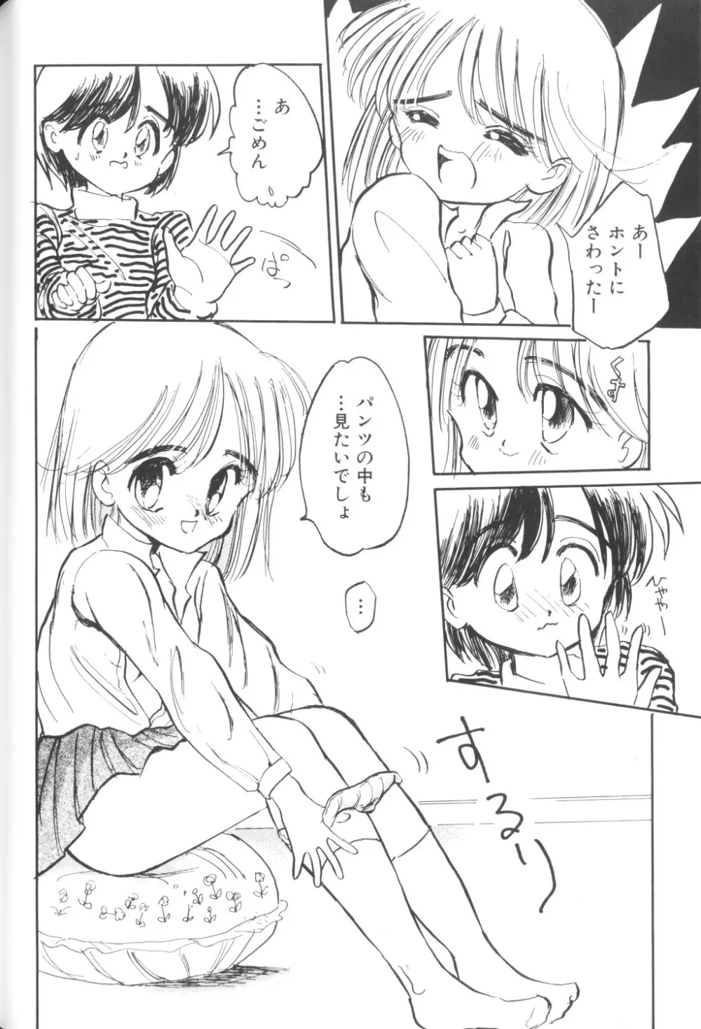 妖精日記 第1号 Page.158