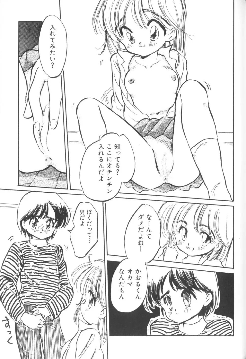 妖精日記 第1号 Page.159
