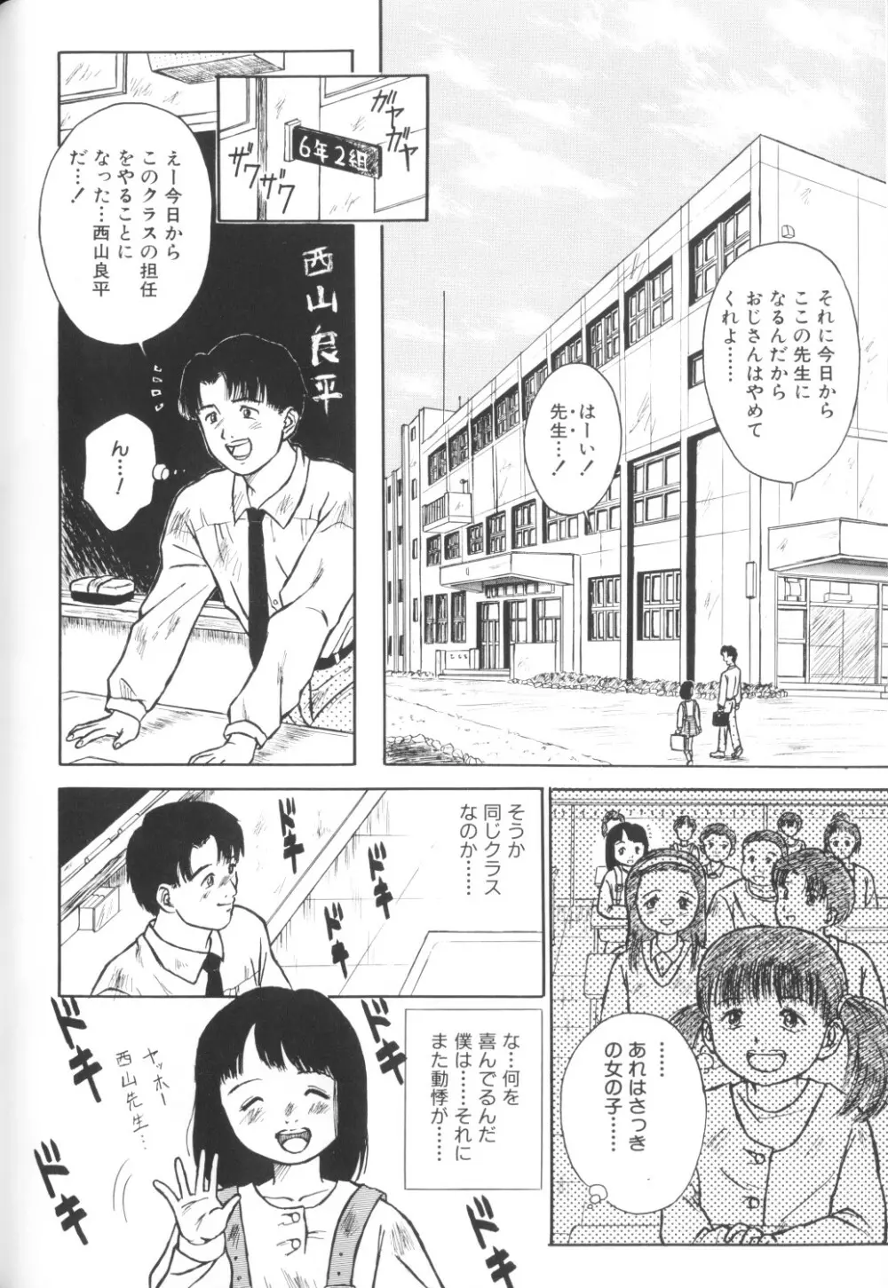 妖精日記 第1号 Page.16