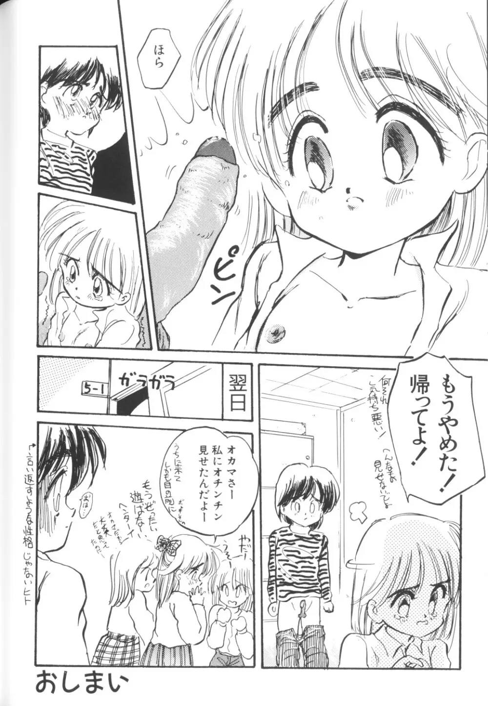 妖精日記 第1号 Page.160