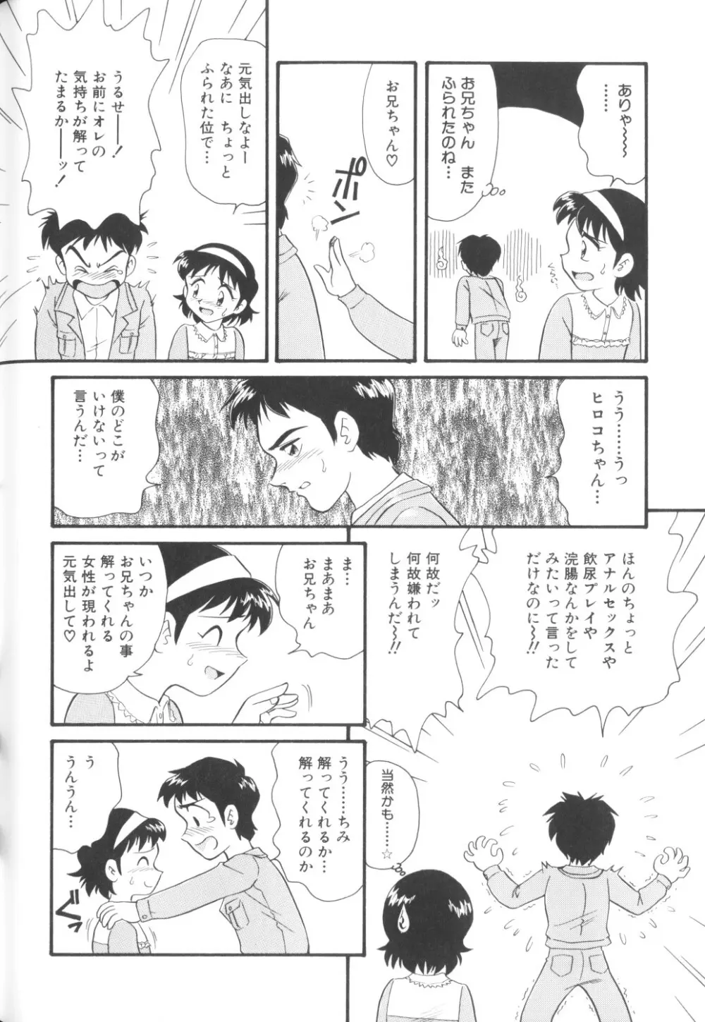 妖精日記 第1号 Page.162