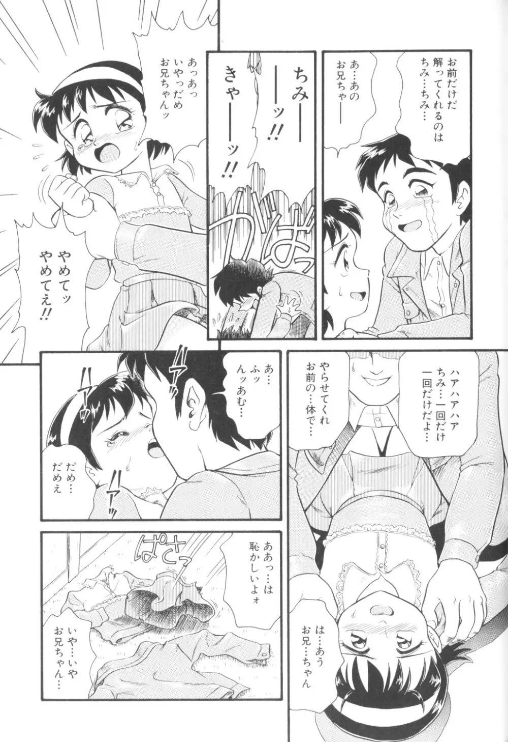 妖精日記 第1号 Page.163