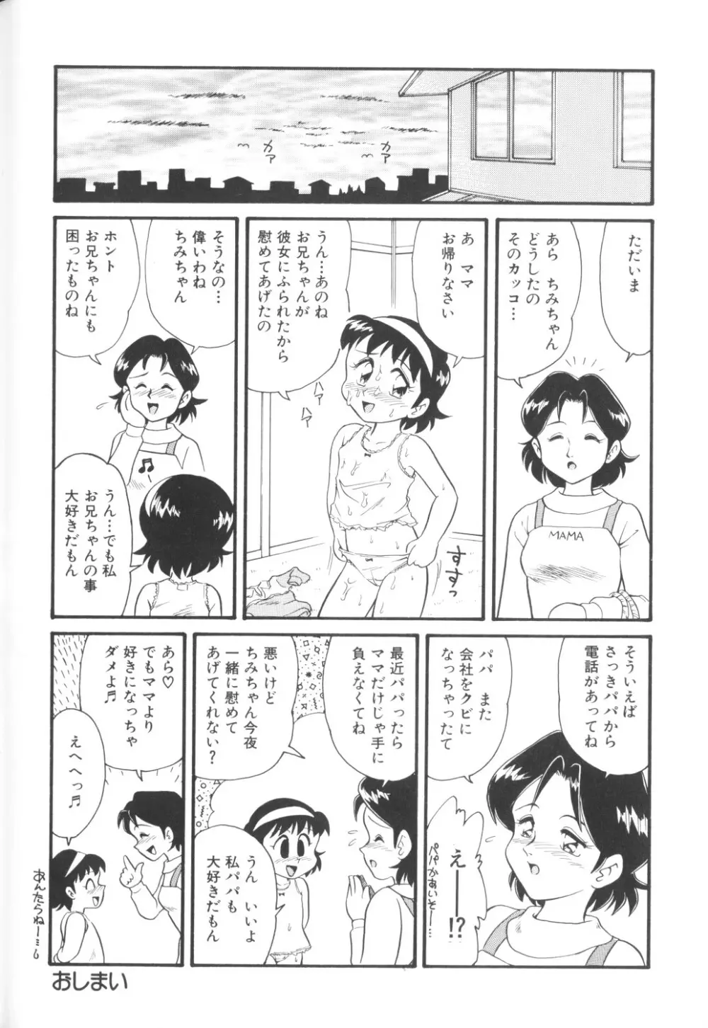 妖精日記 第1号 Page.168