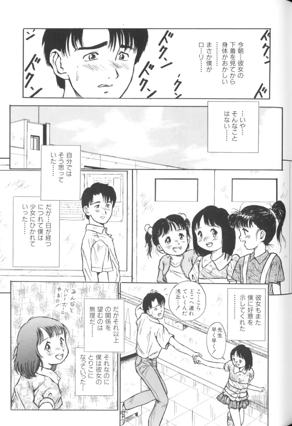 妖精日記 第1号 Page.17