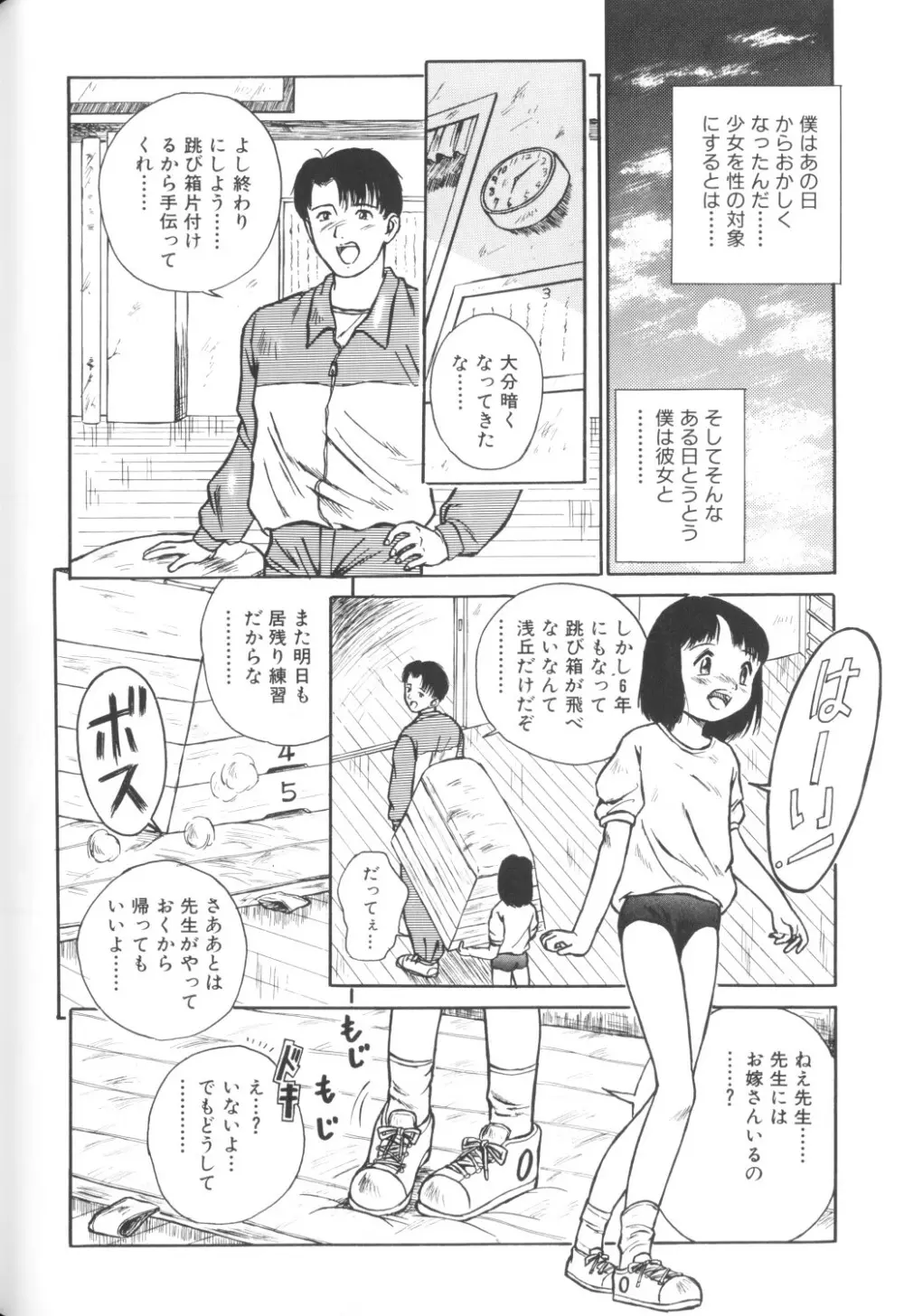 妖精日記 第1号 Page.18