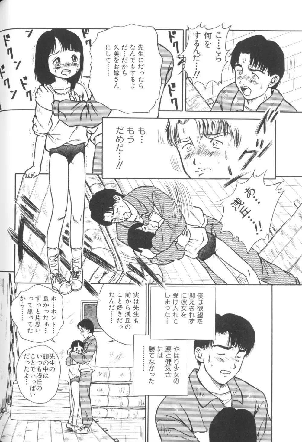 妖精日記 第1号 Page.20