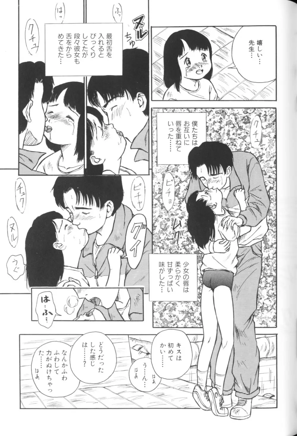 妖精日記 第1号 Page.21