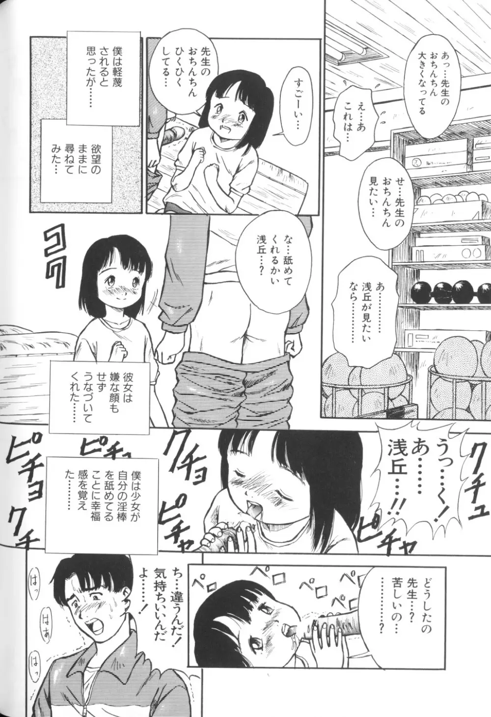 妖精日記 第1号 Page.22