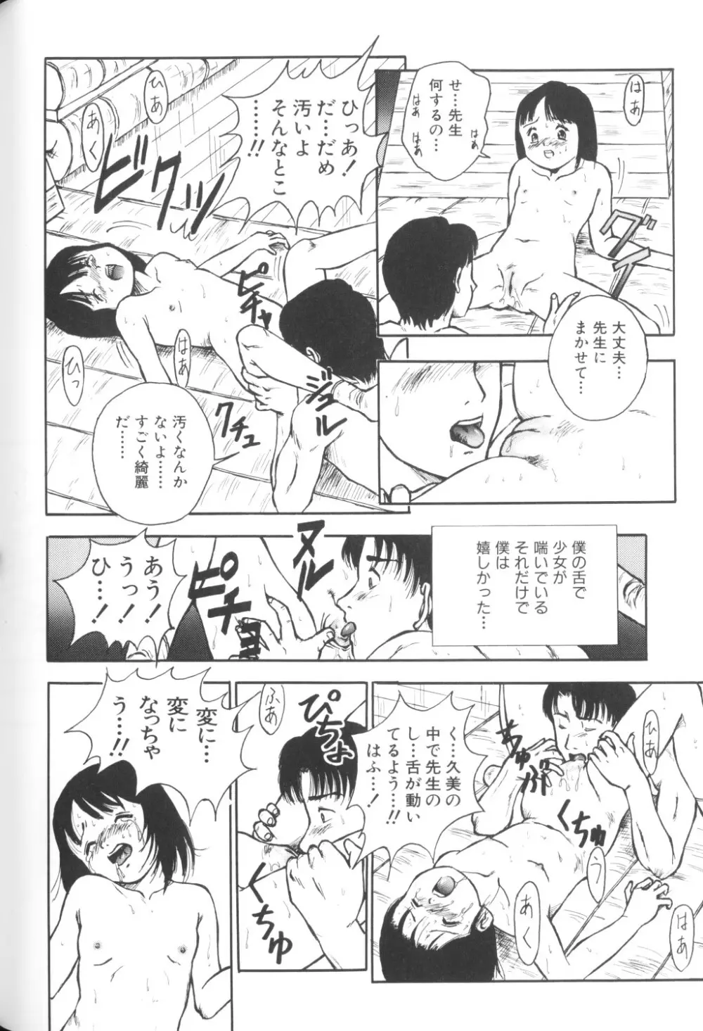 妖精日記 第1号 Page.26