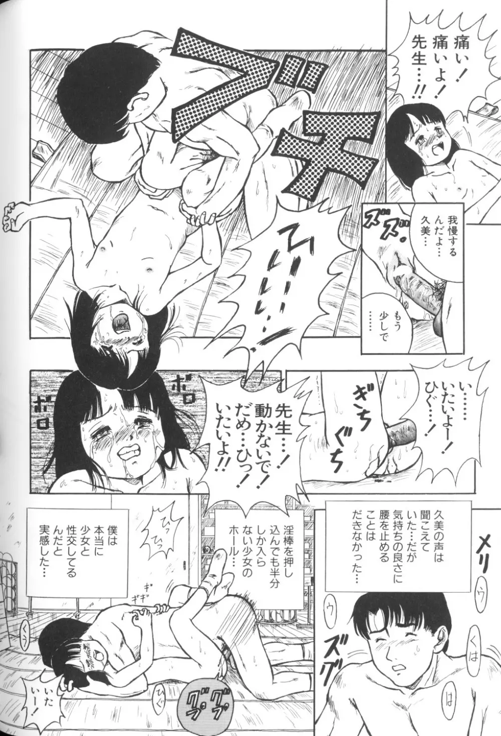 妖精日記 第1号 Page.28