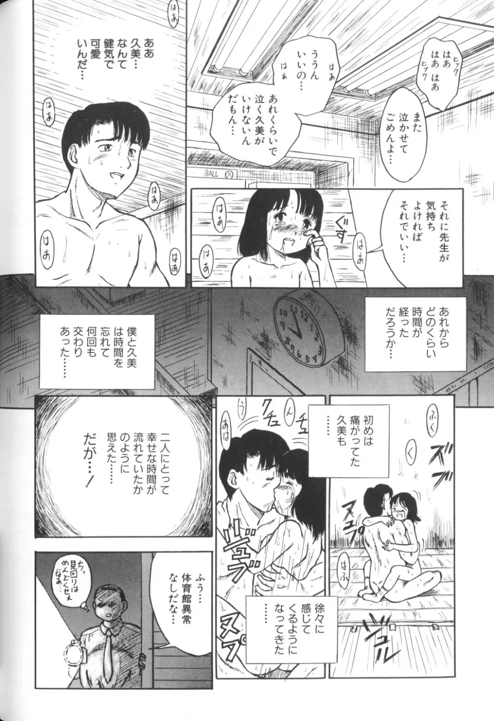 妖精日記 第1号 Page.30