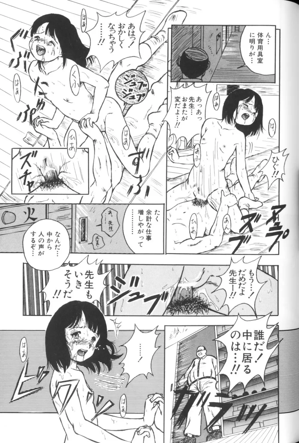 妖精日記 第1号 Page.31