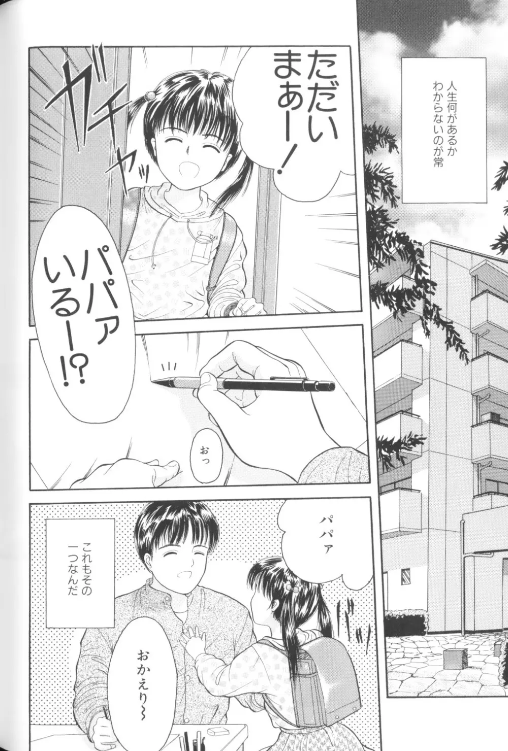 妖精日記 第1号 Page.34
