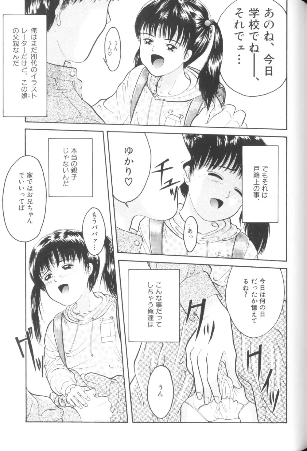 妖精日記 第1号 Page.35