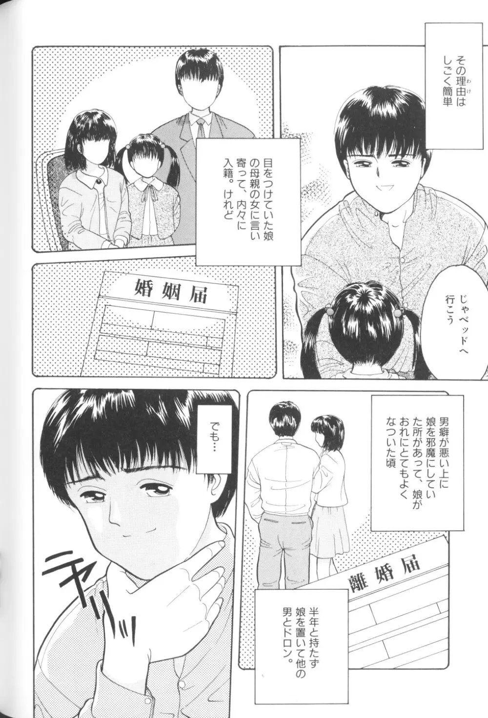 妖精日記 第1号 Page.36