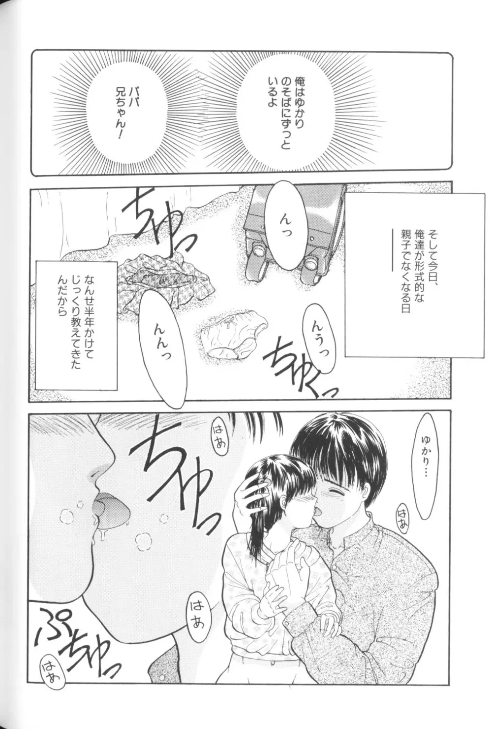 妖精日記 第1号 Page.38