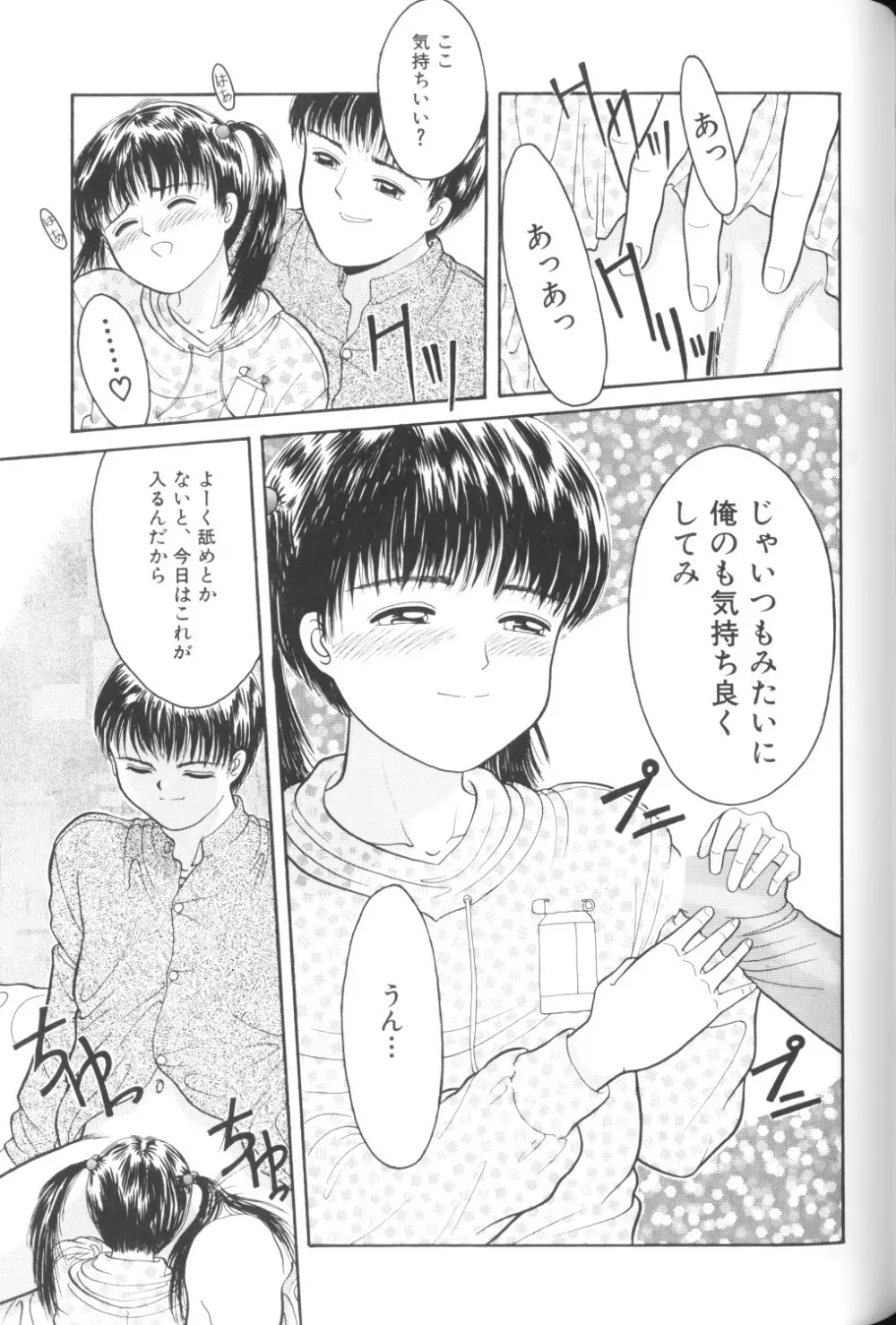 妖精日記 第1号 Page.39