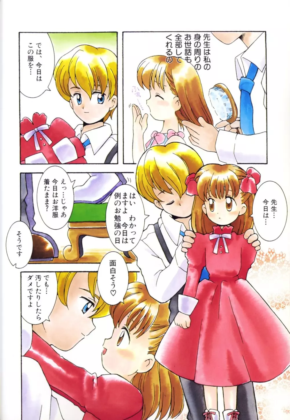 妖精日記 第1号 Page.4