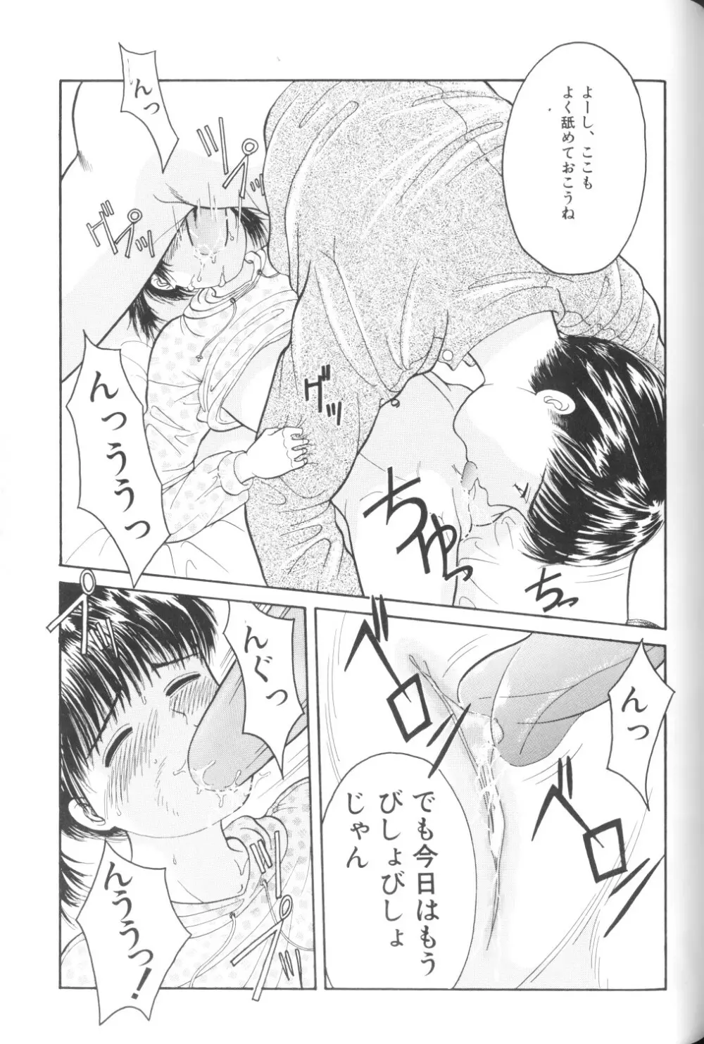 妖精日記 第1号 Page.41