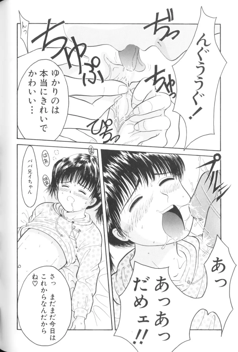妖精日記 第1号 Page.42