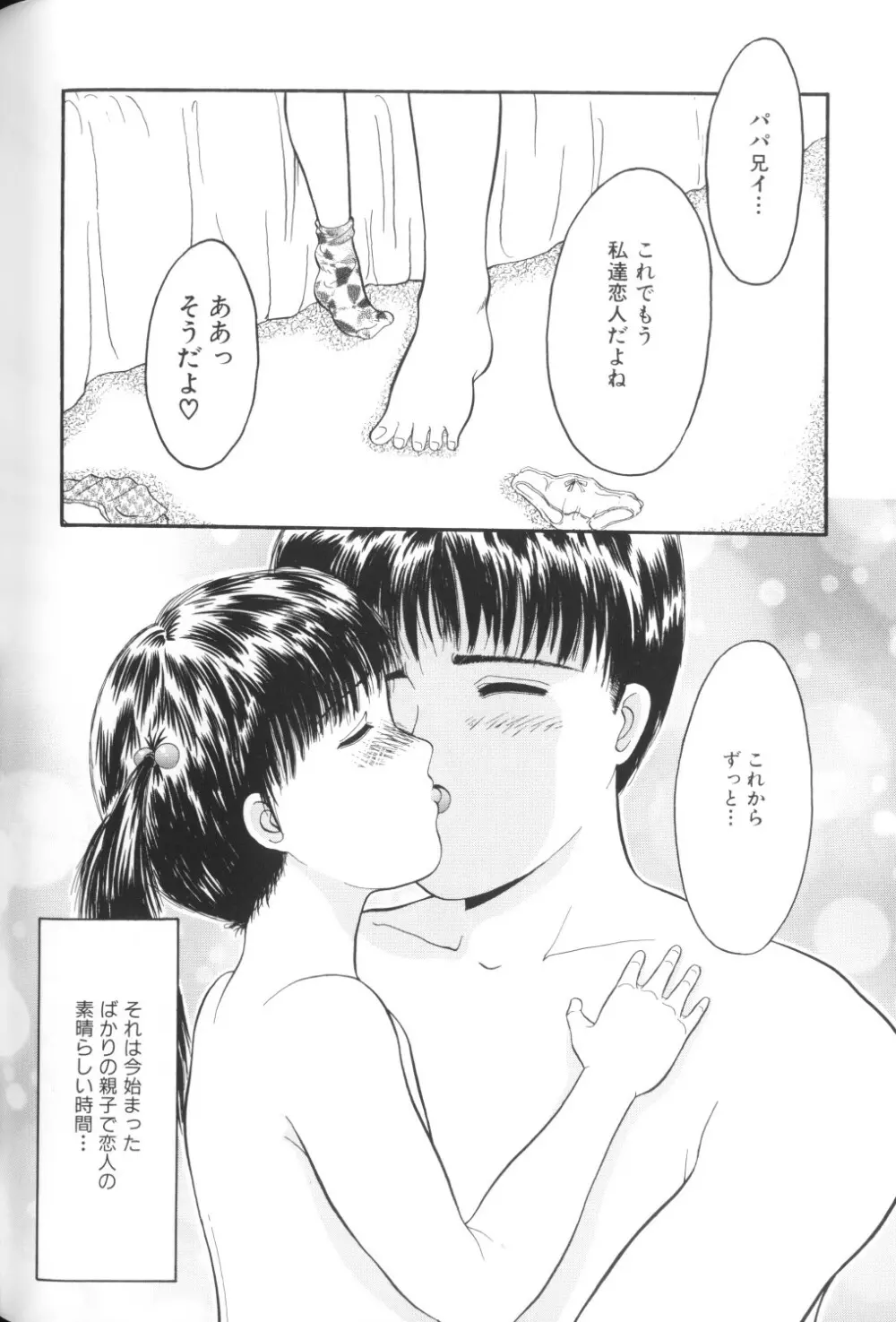妖精日記 第1号 Page.48