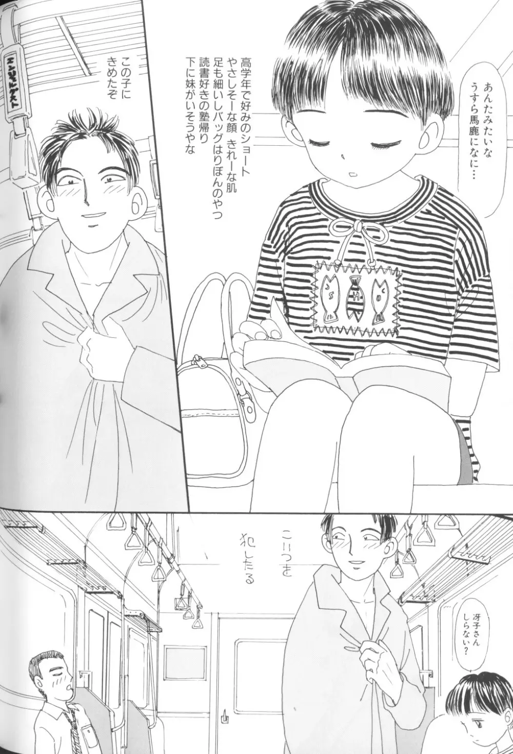 妖精日記 第1号 Page.50