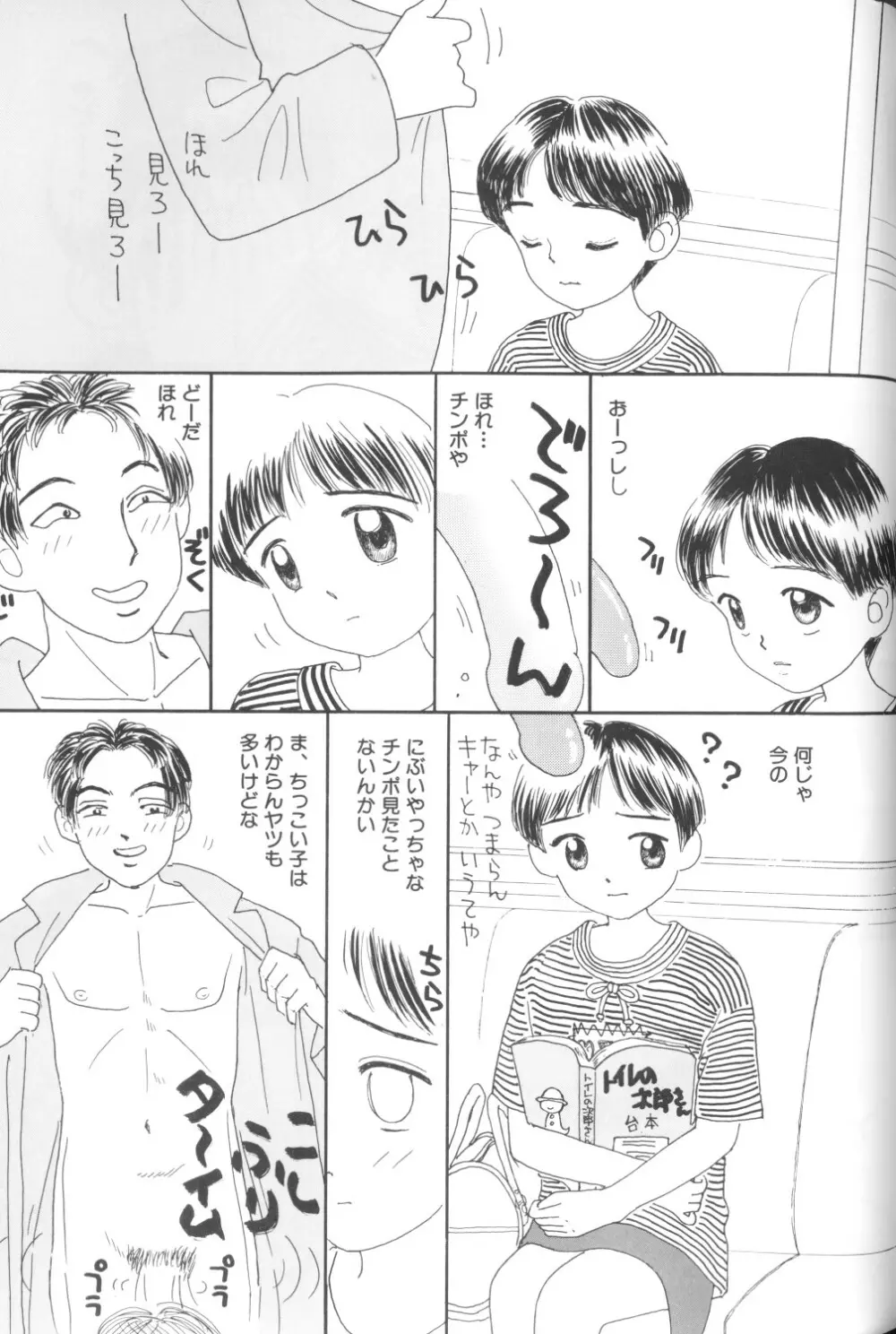 妖精日記 第1号 Page.51
