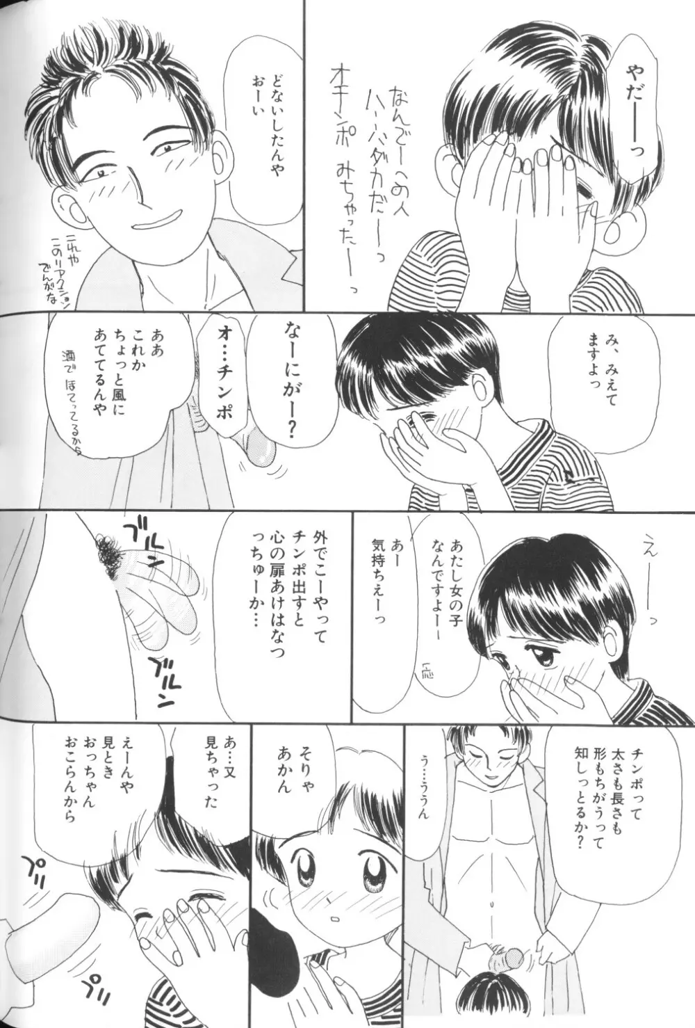 妖精日記 第1号 Page.52