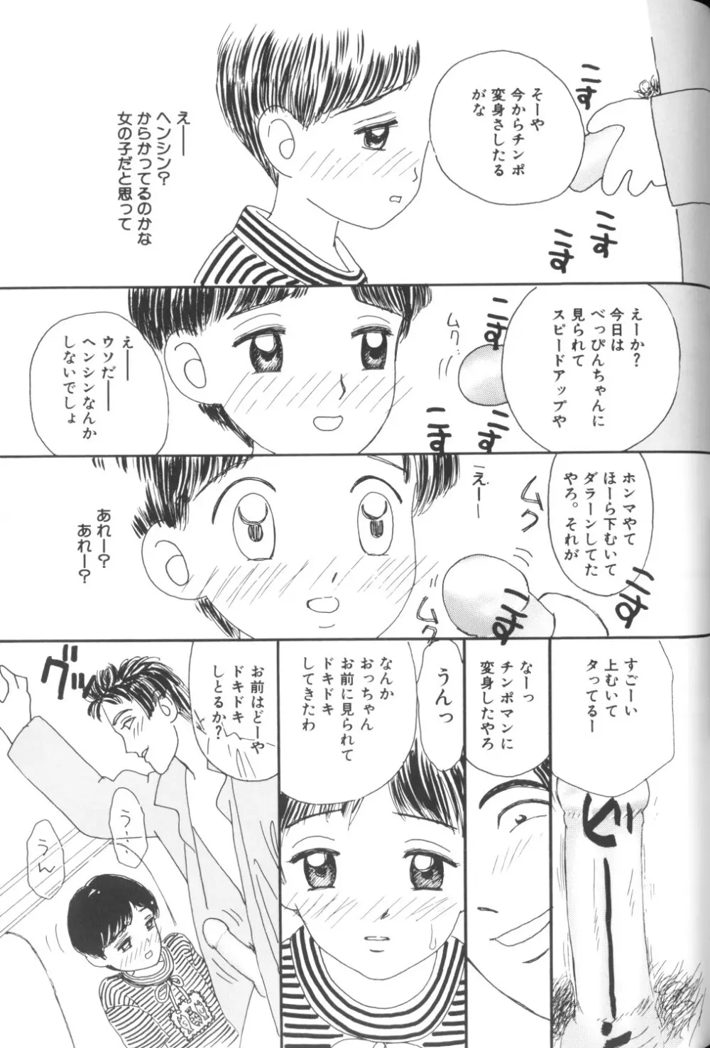 妖精日記 第1号 Page.53