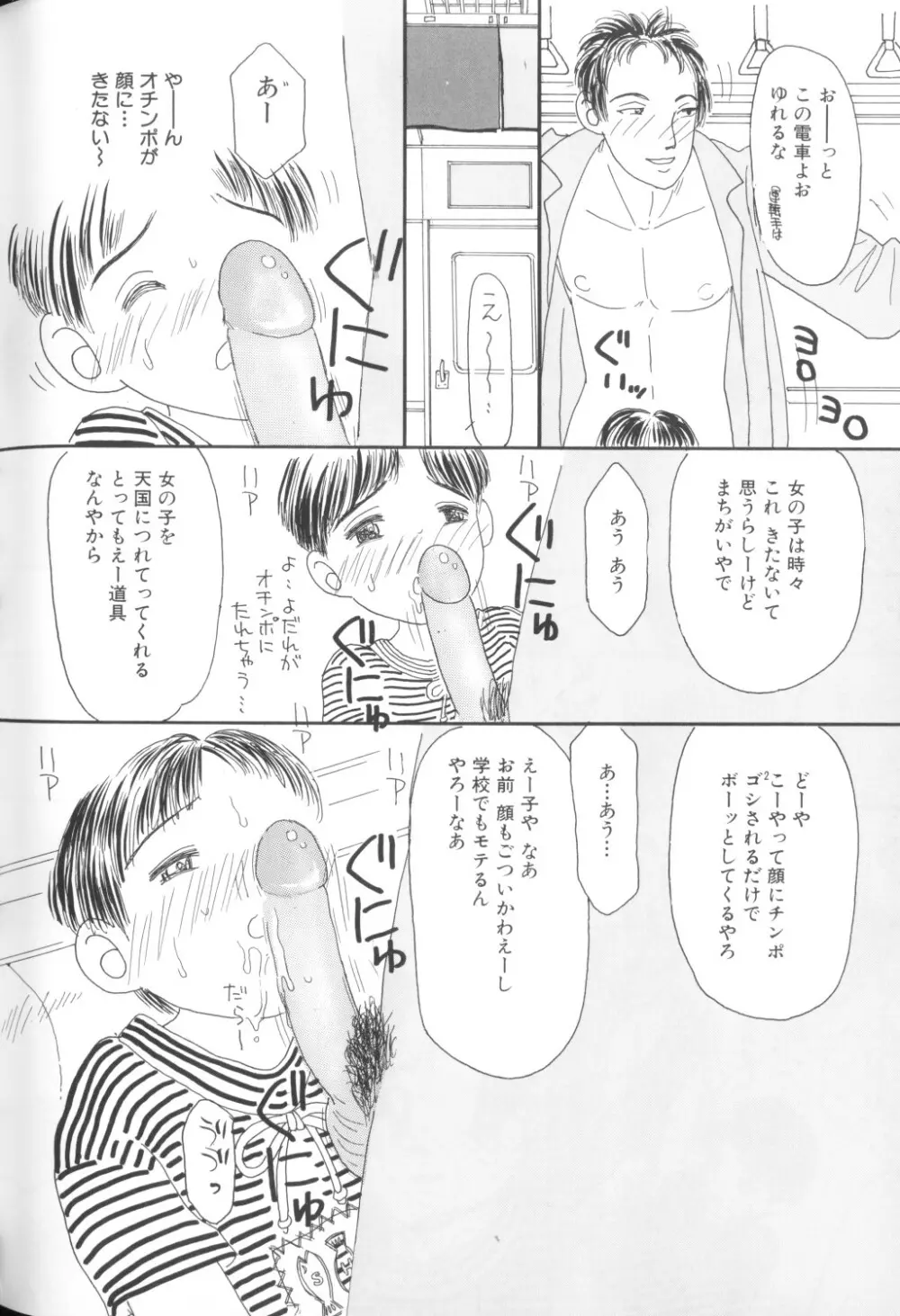 妖精日記 第1号 Page.54