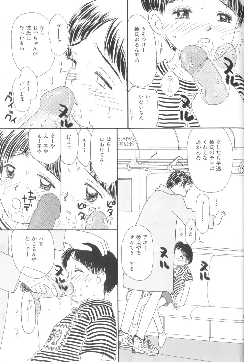 妖精日記 第1号 Page.55