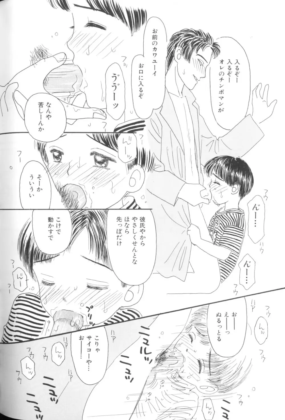 妖精日記 第1号 Page.56