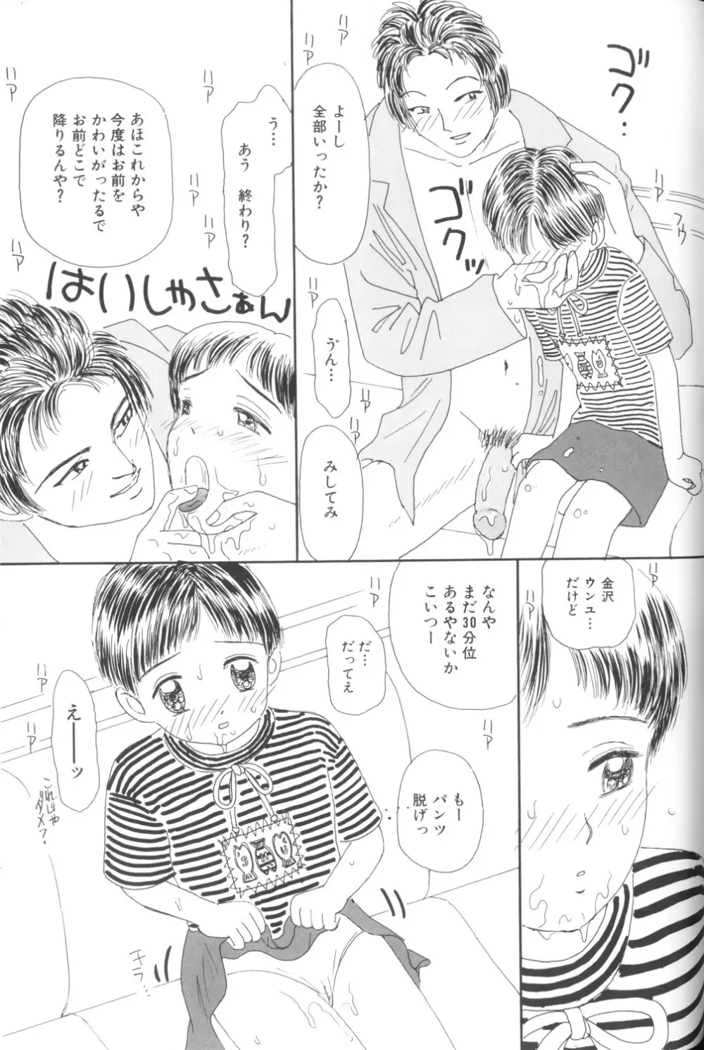 妖精日記 第1号 Page.59