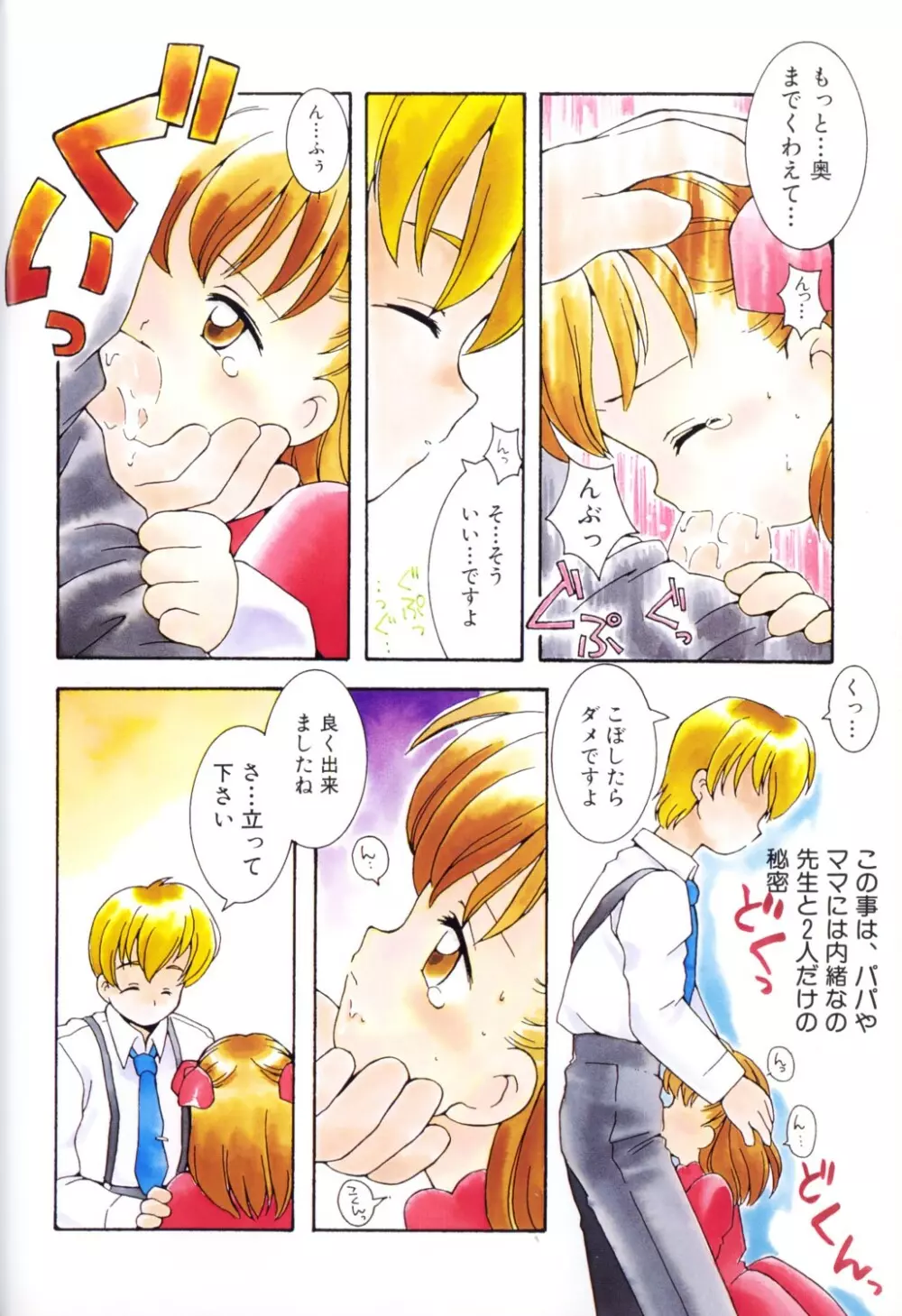 妖精日記 第1号 Page.6
