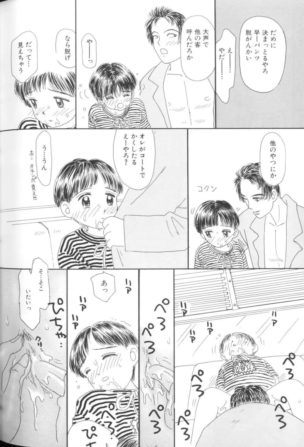 妖精日記 第1号 Page.60